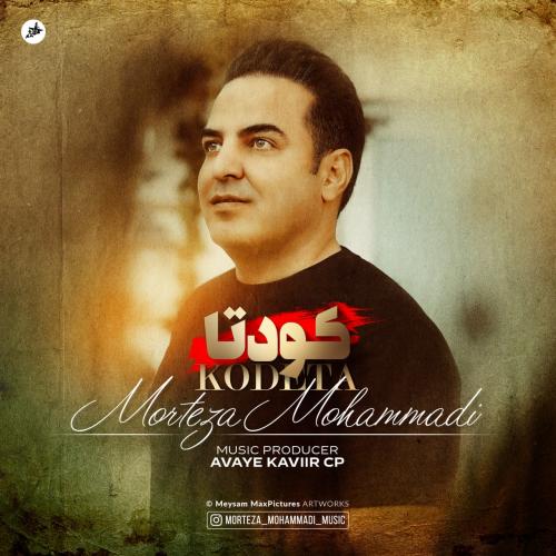 دانلود آهنگ کودتا